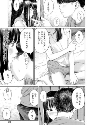 [あにゃんこ] 少女になりかけの頃 [DL版]_031_srbq