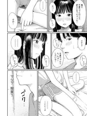 [あにゃんこ] 少女になりかけの頃 [DL版]_032_kxxd