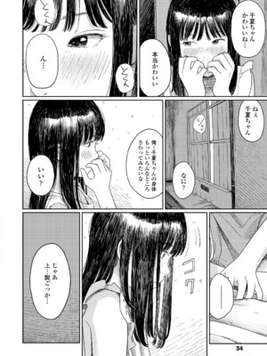 [あにゃんこ] 少女になりかけの頃 [DL版]_036_qceg