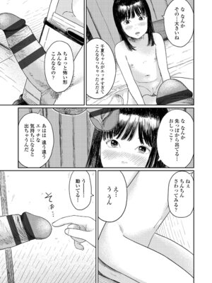 [あにゃんこ] 少女になりかけの頃 [DL版]_049_cggg