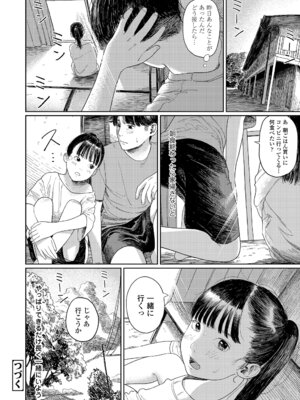 [あにゃんこ] 少女になりかけの頃 [DL版]_062_mipo