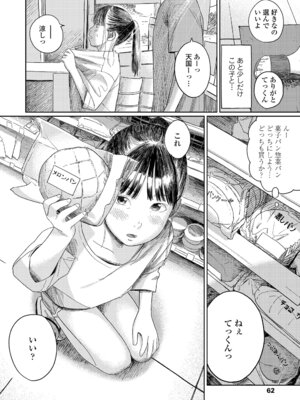 [あにゃんこ] 少女になりかけの頃 [DL版]_064_pirc