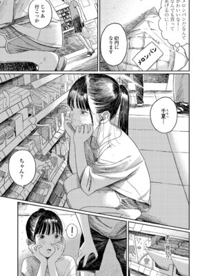 [あにゃんこ] 少女になりかけの頃 [DL版]_065_lmhi