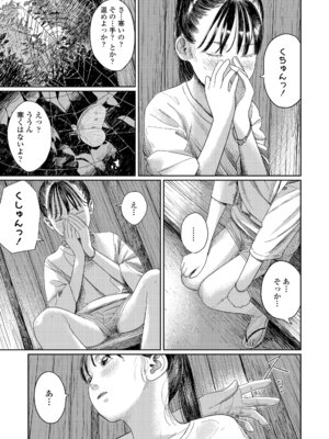 [あにゃんこ] 少女になりかけの頃 [DL版]_069_swba