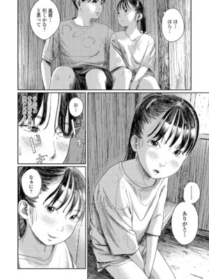 [あにゃんこ] 少女になりかけの頃 [DL版]_070_tcyw