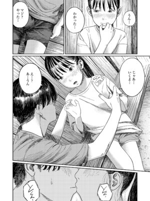 [あにゃんこ] 少女になりかけの頃 [DL版]_072_xcum