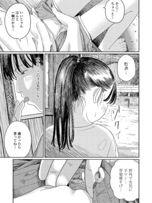 [あにゃんこ] 少女になりかけの頃 [DL版]_079_ckqo