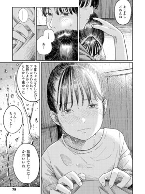 [あにゃんこ] 少女になりかけの頃 [DL版]_081_crqs