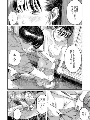 [あにゃんこ] 少女になりかけの頃 [DL版]_082_abnr