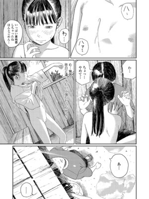 [あにゃんこ] 少女になりかけの頃 [DL版]_111_iuvi