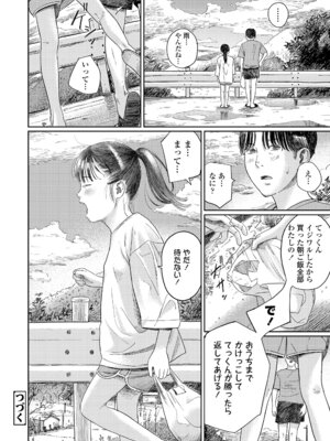 [あにゃんこ] 少女になりかけの頃 [DL版]_112_pwhb