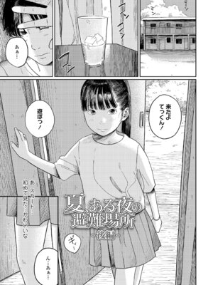 [あにゃんこ] 少女になりかけの頃 [DL版]_113_xrto