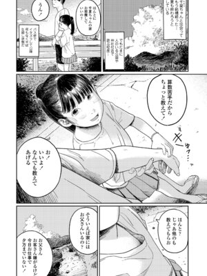 [あにゃんこ] 少女になりかけの頃 [DL版]_114_syph