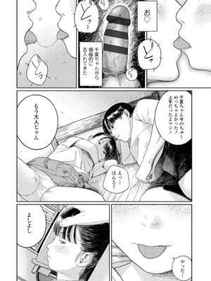 [あにゃんこ] 少女になりかけの頃 [DL版]_126_lsoi