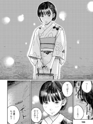 [あにゃんこ] 少女になりかけの頃 [DL版]_158_nova