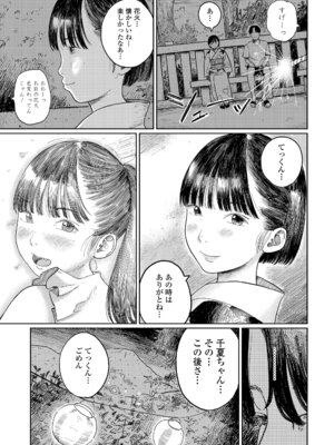 [あにゃんこ] 少女になりかけの頃 [DL版]_161_xmjp