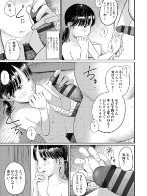 [あにゃんこ] 少女になりかけの頃 [DL版]_183_hsas