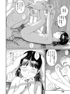 [あにゃんこ] 少女になりかけの頃 [DL版]_194_omus