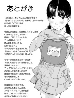 [あにゃんこ] 少女になりかけの頃 [DL版]_201_yyww