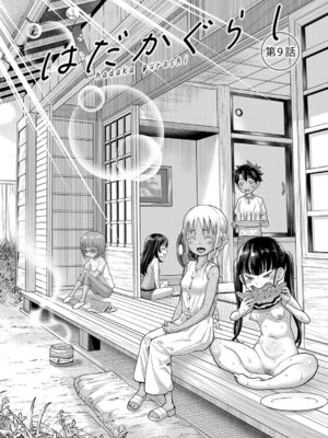 [アガタ] はだかぐらし祭 [DL版]_036_kkwy