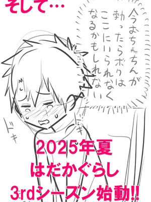 [アガタ] はだかぐらし祭 [DL版]_207_more