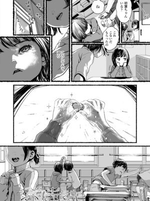 [和田羽烏] さらぷにほっぺなぴゅありてぃ [DL版]_020_jrbk