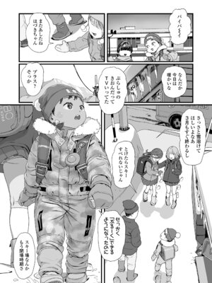 [和田羽烏] さらぷにほっぺなぴゅありてぃ [DL版]_024_kwja