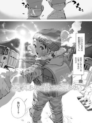 [和田羽烏] さらぷにほっぺなぴゅありてぃ [DL版]_025_ayic