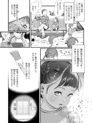 [和田羽烏] さらぷにほっぺなぴゅありてぃ [DL版]_027_xkhf