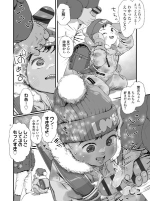 [和田羽烏] さらぷにほっぺなぴゅありてぃ [DL版]_030_jqbp