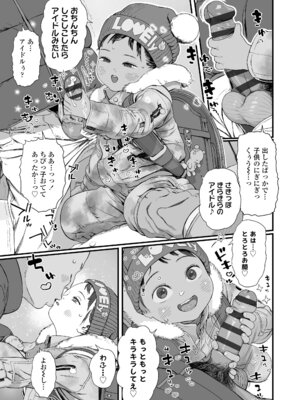 [和田羽烏] さらぷにほっぺなぴゅありてぃ [DL版]_033_lmrt