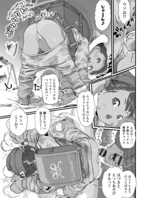 [和田羽烏] さらぷにほっぺなぴゅありてぃ [DL版]_037_qobe