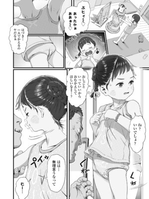 [和田羽烏] さらぷにほっぺなぴゅありてぃ [DL版]_042_pxqo