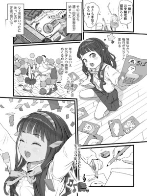 [和田羽烏] さらぷにほっぺなぴゅありてぃ [DL版]_057_hxxg