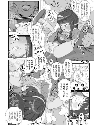 [和田羽烏] さらぷにほっぺなぴゅありてぃ [DL版]_062_fbwt