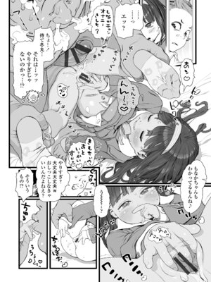 [和田羽烏] さらぷにほっぺなぴゅありてぃ [DL版]_068_jyfb