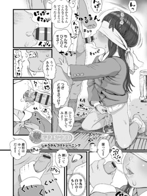 [和田羽烏] さらぷにほっぺなぴゅありてぃ [DL版]_072_srsx