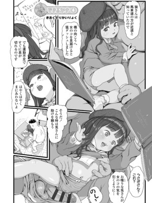 [和田羽烏] さらぷにほっぺなぴゅありてぃ [DL版]_074_mkfg