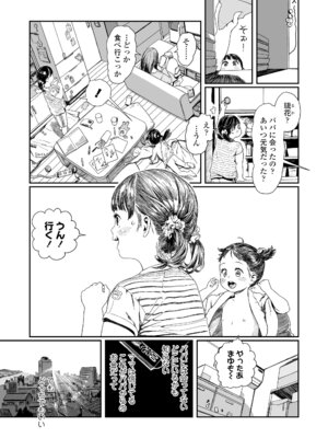 [和田羽烏] さらぷにほっぺなぴゅありてぃ [DL版]_087_tqxd