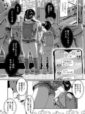 [和田羽烏] さらぷにほっぺなぴゅありてぃ [DL版]_088_xcdu