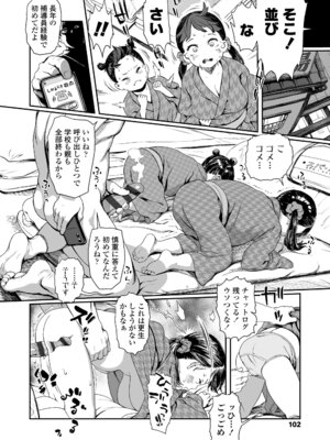 [和田羽烏] さらぷにほっぺなぴゅありてぃ [DL版]_100_gokd