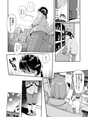 [和田羽烏] さらぷにほっぺなぴゅありてぃ [DL版]_104_scgy