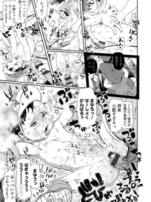 [和田羽烏] さらぷにほっぺなぴゅありてぃ [DL版]_117_hewh