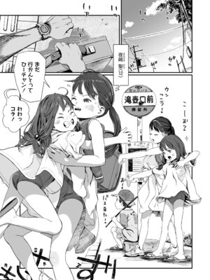 [和田羽烏] さらぷにほっぺなぴゅありてぃ [DL版]_125_inlo