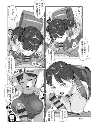 [和田羽烏] さらぷにほっぺなぴゅありてぃ [DL版]_132_ehea