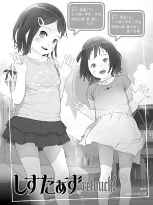 [和田羽烏] さらぷにほっぺなぴゅありてぃ [DL版]_153_fypo