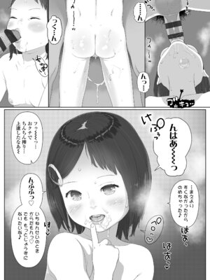 [和田羽烏] さらぷにほっぺなぴゅありてぃ [DL版]_191_ayyu