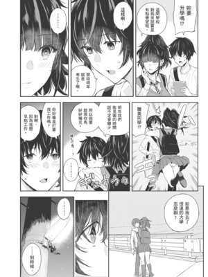 [シオロク] 夏の発情、キミと生殖｜夏日發情，與你生殖 [中国翻訳] [無修正] [DL版]_172_ykpv
