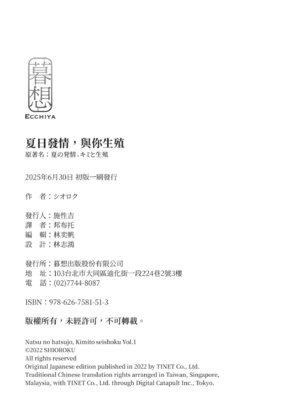 [シオロク] 夏の発情、キミと生殖｜夏日發情，與你生殖 [中国翻訳] [無修正] [DL版]_178_nptb