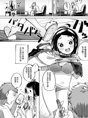 [常夏山椒魚 (ぺぎな)] 僕は、妹の誘惑に耐え切れずオナホということにしてセックスをする。｜我，没能抵挡住妹妹的诱惑把她当成了我的飞机杯和她发生了性关系。 [吗喽汉化组] [DL版]_05_elso